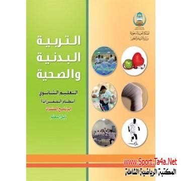 كتاب التربية البدنية للبنات